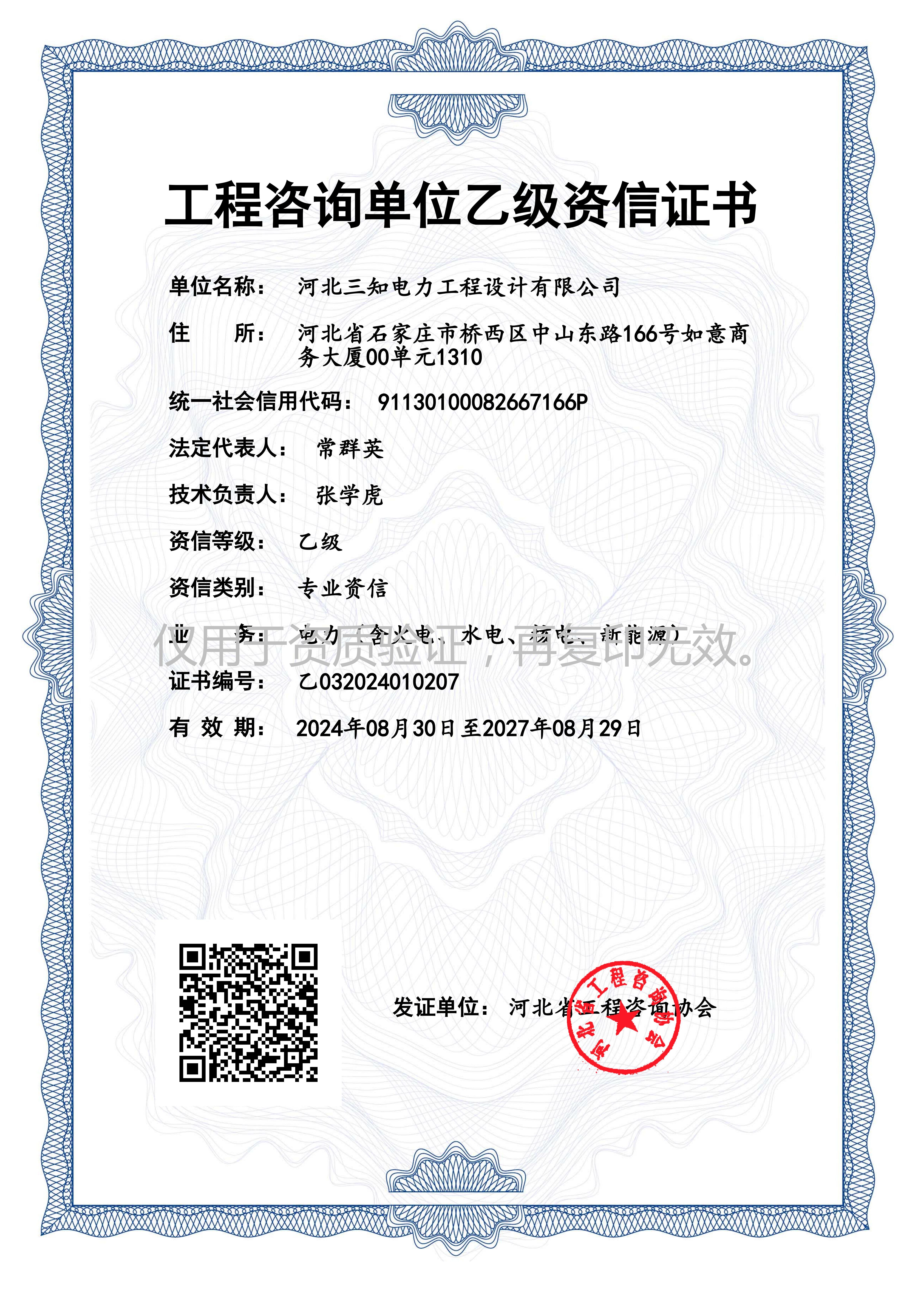 工程咨詢(xún)乙級(jí)資信